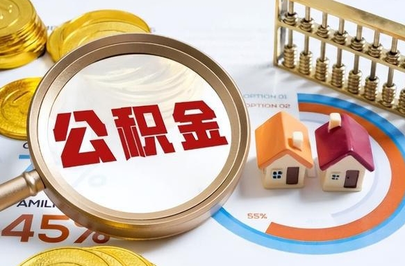 西安失业了可以提取全部公积金吗（失业了可以提取住房公积金吗）